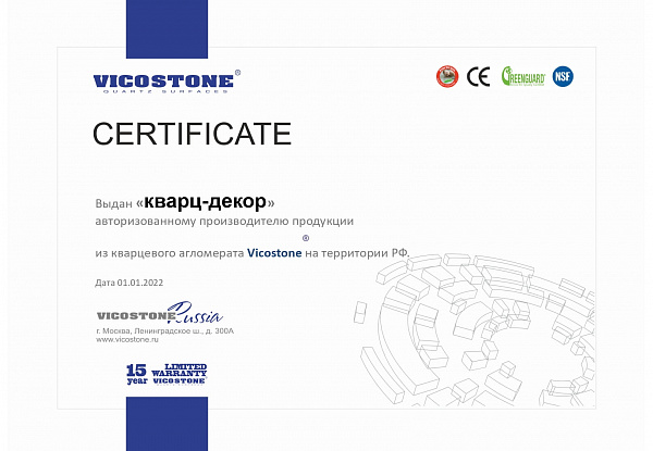Сертификат VICOSTONE